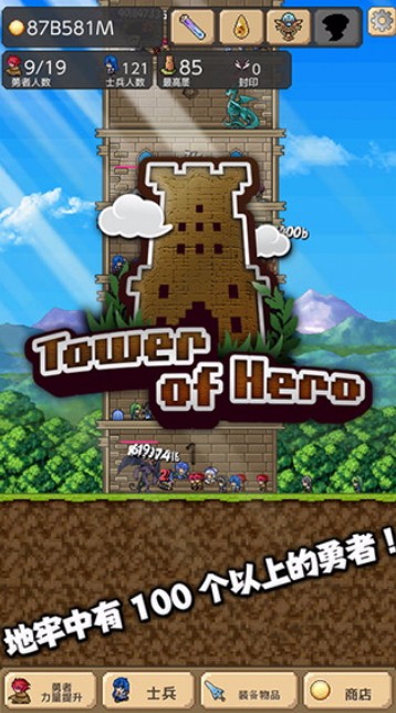 勇者之塔官方正版截图2
