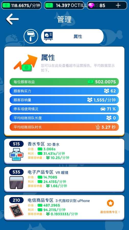 我要开超市破解版截图3