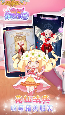 小花仙精灵乐园单机版截图2