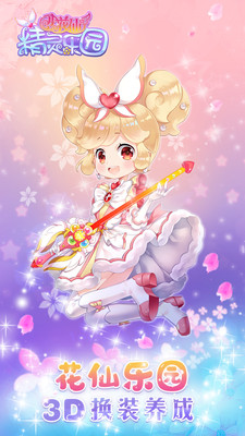 小花仙精灵乐园单机版