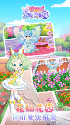 小花仙精灵乐园单机版截图3