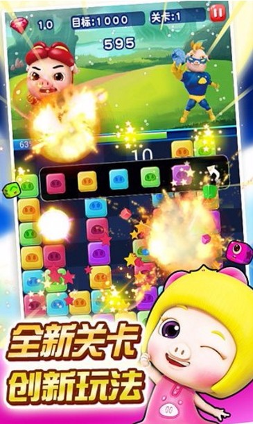 猪猪侠爱消除官方版