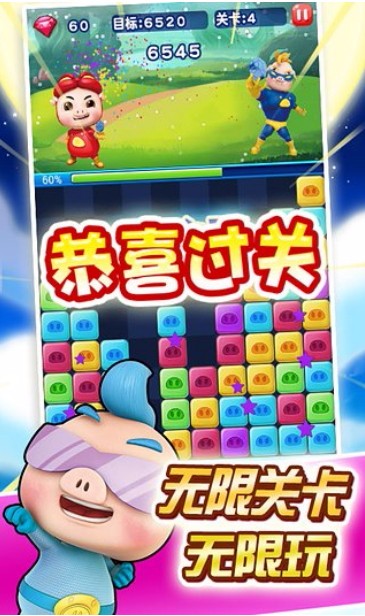猪猪侠爱消除官方版截图3