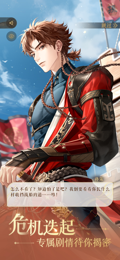 如鸢官方版截图6