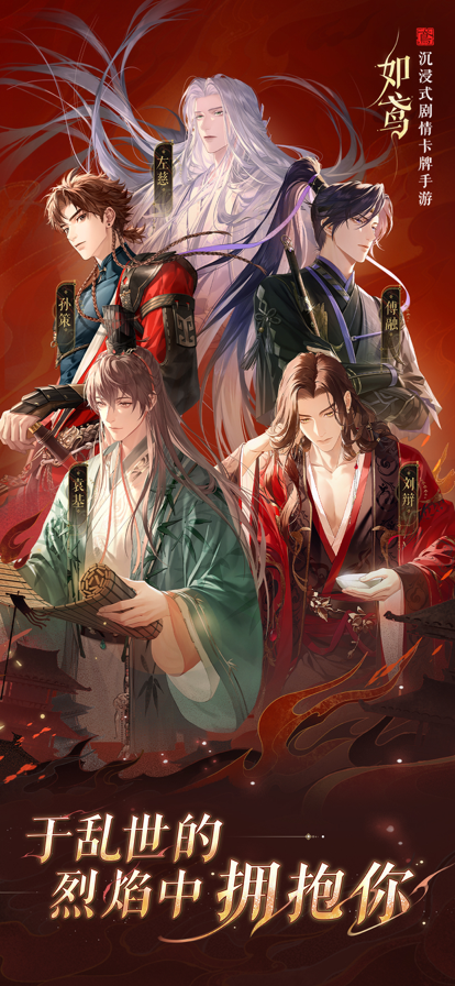 如鸢安卓版截图3