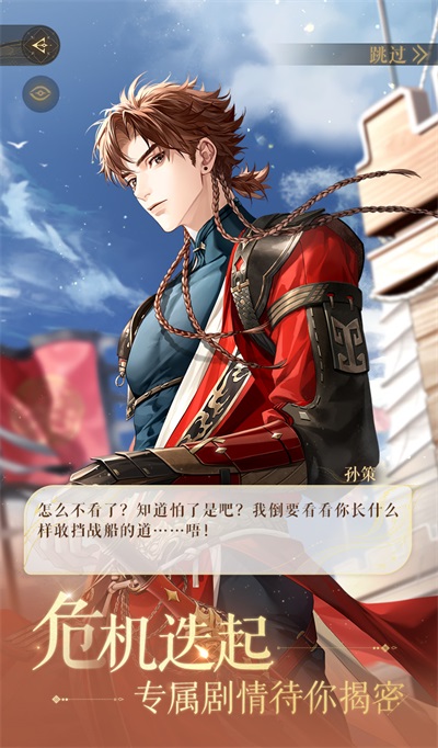 如鸢官方正版截图5