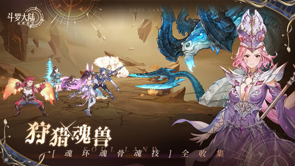 斗罗大陆：逆转时空官方版截图5