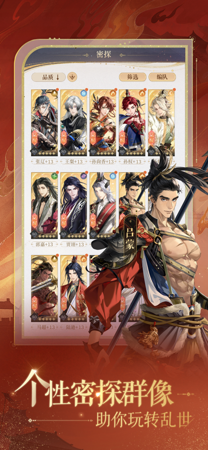 如鸢安卓版截图7