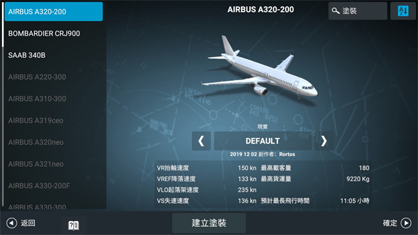 真实飞行模拟器官方正版