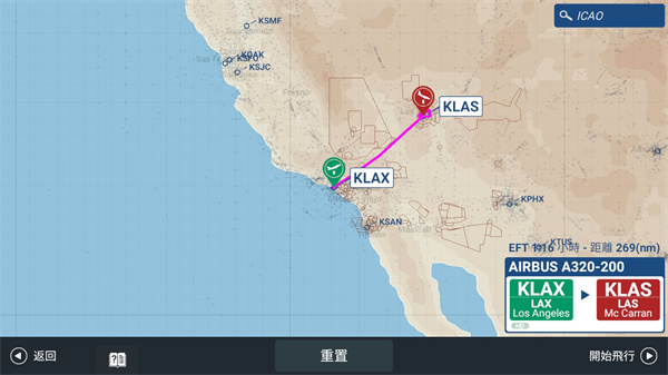 真实飞行模拟器官方正版截图4