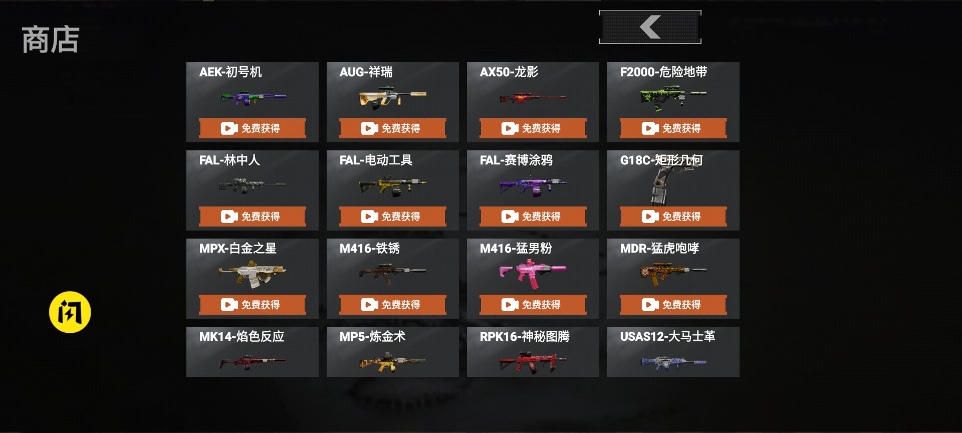 修勾突围免费版截图4