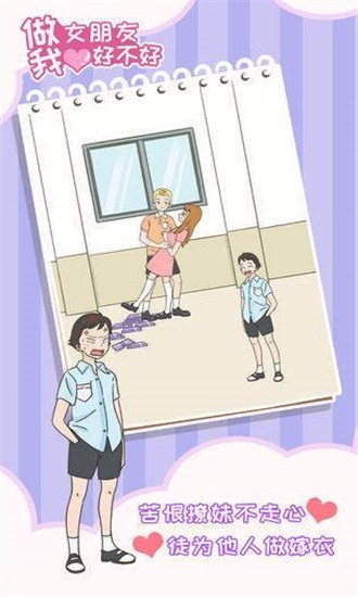 做我女朋友好不好体验服版截图3