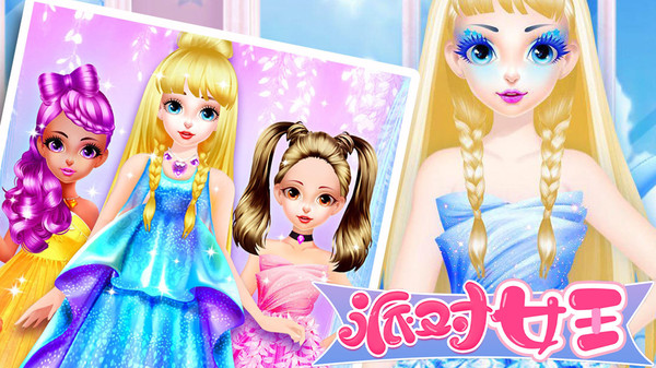 派对女王安卓版截图2