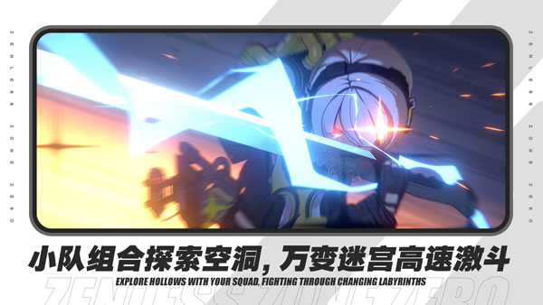 绝区零安卓版截图3