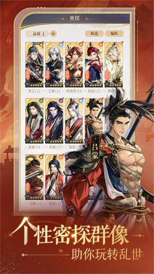 如鸢单机版截图4