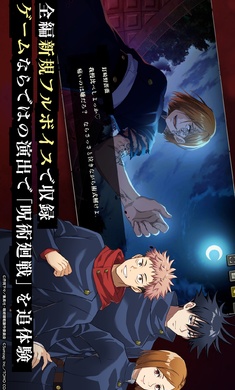 咒术回战：幻影游行免费版截图2