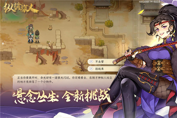 纵横旅人免费版截图3