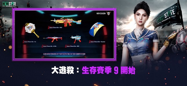 pubg: new state 地铁逃生破解版截图2