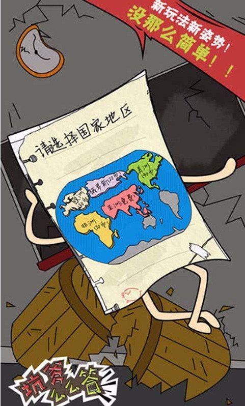 坑爹么么答测试版截图3