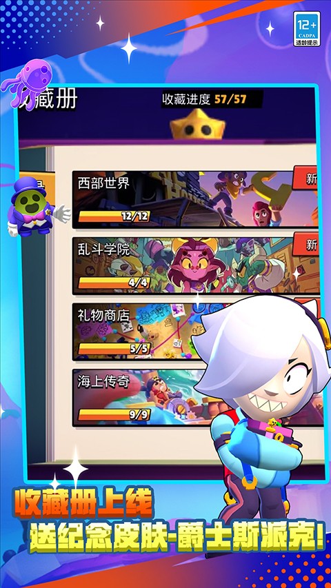 荒野乱斗单机版截图4