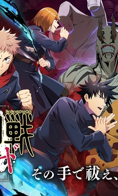 咒术回战：幻影游行体验服版