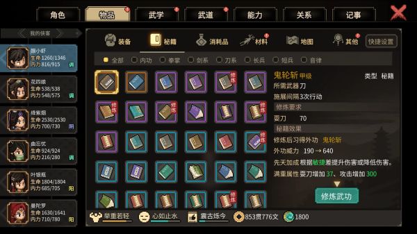 大侠立志传官方正版截图5