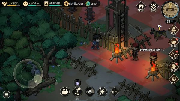 大侠立志传官方正版截图2