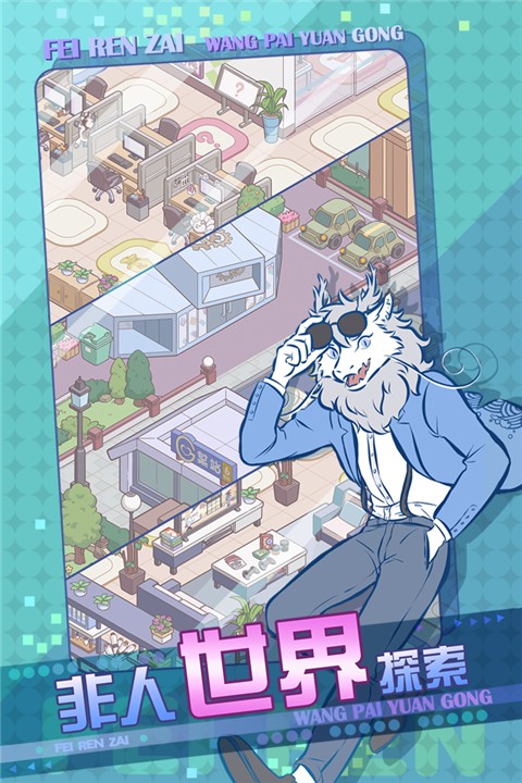 非人哉王牌员工官服破解版截图2