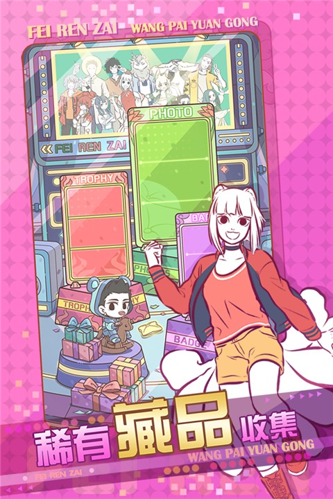 非人哉王牌员工官服破解版截图4