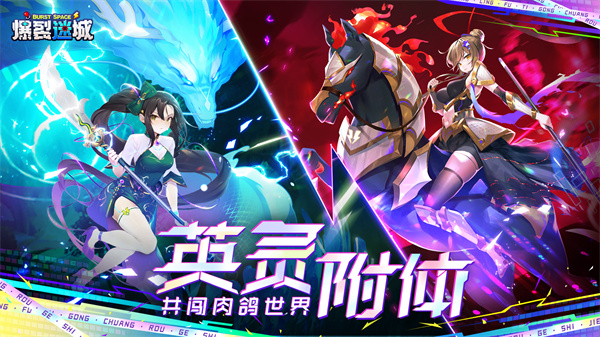 爆裂迷城体验服版截图2