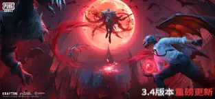 pubg地铁逃生3.4测试版截图4