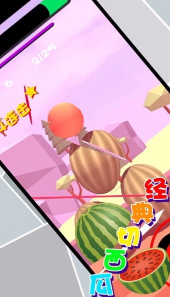 经典切西瓜破解版