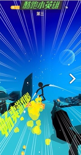 酷跑小英雄官方版