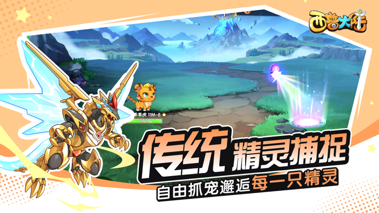 西普大陆官方正版截图3