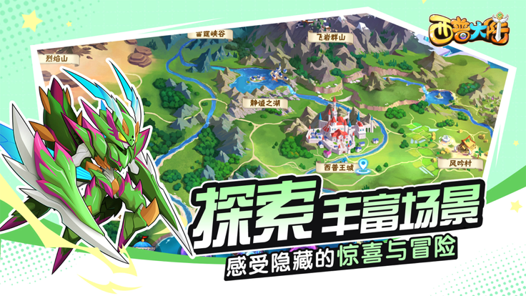 西普大陆官方正版截图7