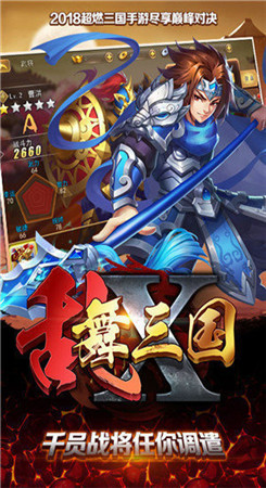 乱舞三国本测试版截图2