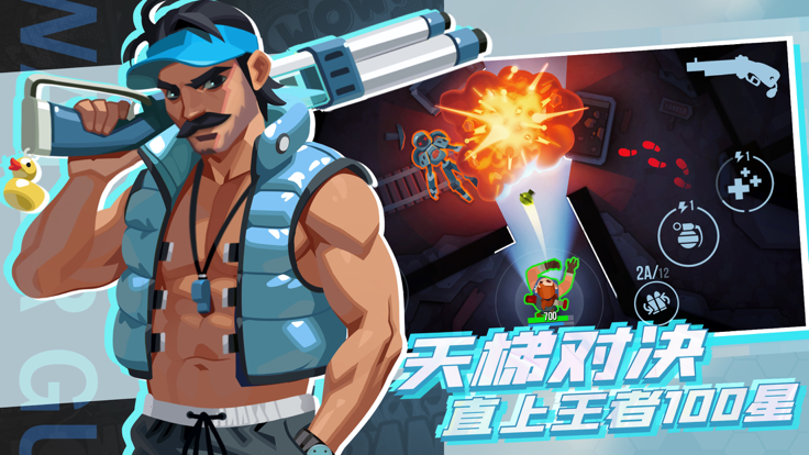 雷霆小分队单机版截图5