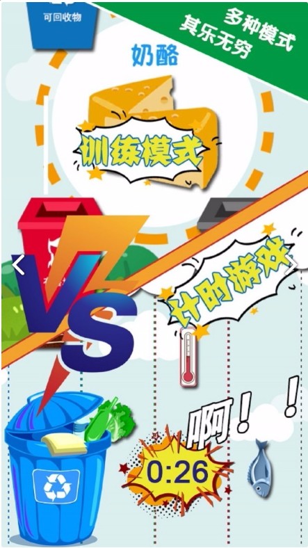 垃圾分类游趣分类官方正版截图3