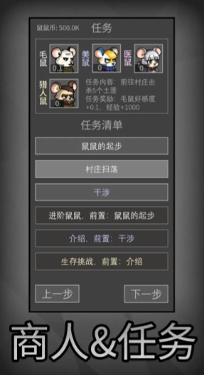 鼠鼠模拟器内置功能菜单破解版截图2