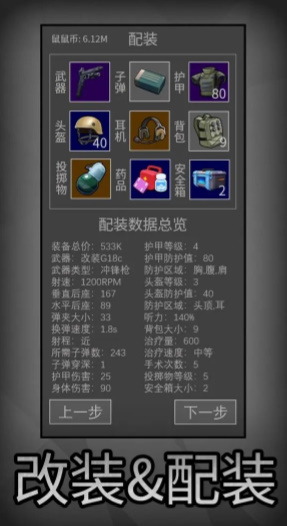 鼠鼠模拟器内置功能菜单破解版截图3