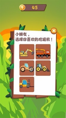 快乐儿童挖掘机国际服版