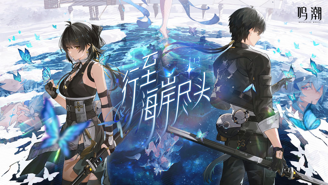 鸣潮国际服版截图3