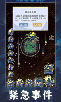 天道创造无限资源版