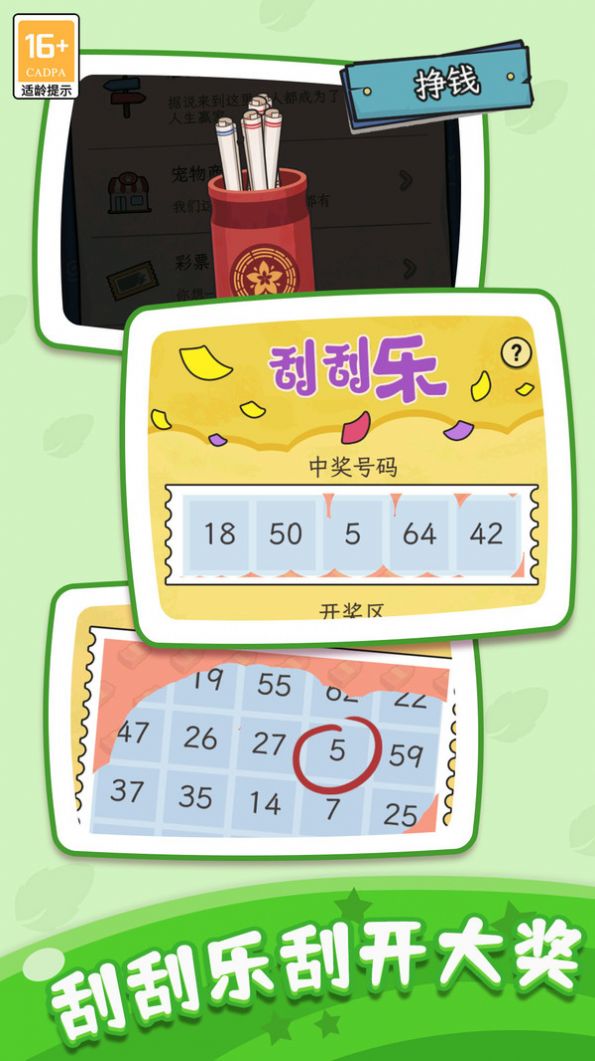 快乐人生模拟器安卓版截图2