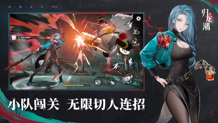 归龙潮官方版截图4