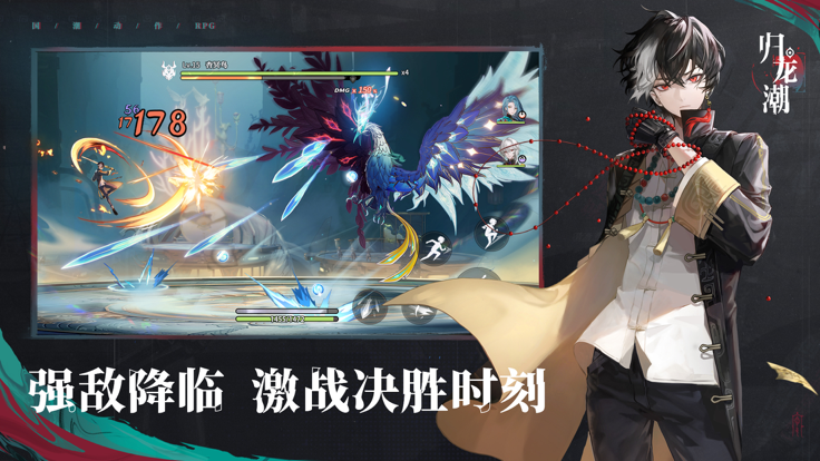 归龙潮官方版截图5