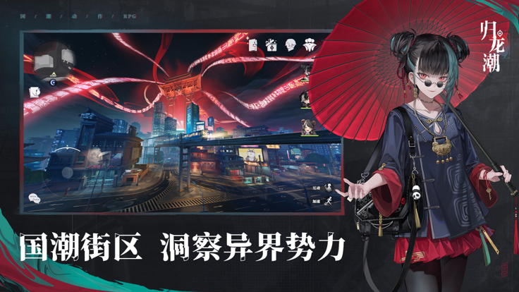 归龙潮官方版截图2