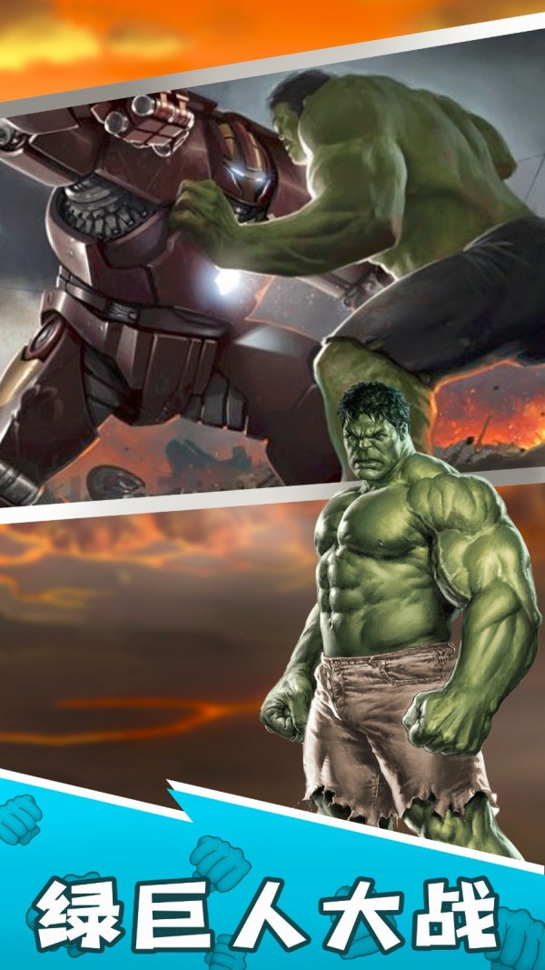绿巨人城市英雄免费版
