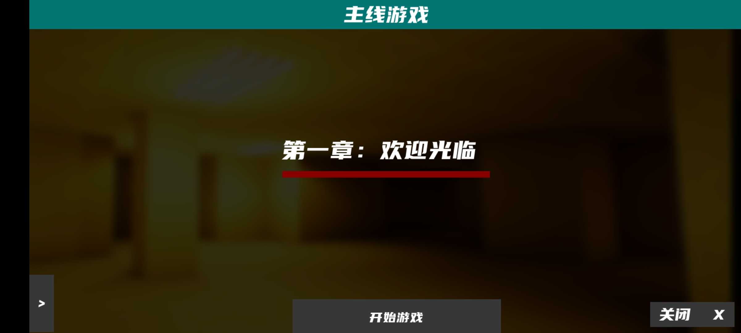 打开后室5破解版