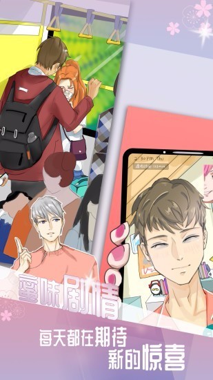 我的男友官方版